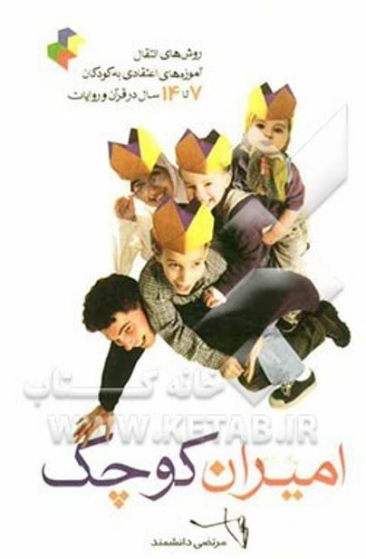 امیران کوچک
